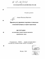 Правовое регулирование спортивно-технических отношений тема диссертации по юриспруденции