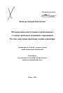 Материальная ответственность работников в условиях рыночной экономики современной России: некоторые проблемы теории и практики тема автореферата диссертации по юриспруденции