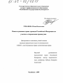 Конституционное право граждан Российской Федерации на участие в отправлении правосудия тема диссертации по юриспруденции