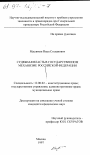 Судебная власть в государственном механизме Российской Федерации тема диссертации по юриспруденции