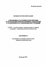 Современное состояние и перспективы использования информационных технологий в раскрытии и расследовании преступлений тема автореферата диссертации по юриспруденции