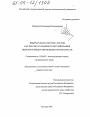Избирательная система России как результат правового регулирования выборов в представительные органы власти тема диссертации по юриспруденции