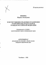 Конституционно-правовые ограничения политических прав и свобод граждан Российской Федерации тема автореферата диссертации по юриспруденции