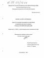 Конституционно-правовые ограничения политических прав и свобод граждан Российской Федерации тема диссертации по юриспруденции