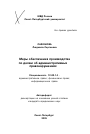 Меры обеспечения производства по делам об административных правонарушениях тема автореферата диссертации по юриспруденции