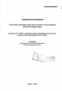 Соблюдение авторских прав при создании и использовании объектов смежных прав тема автореферата диссертации по юриспруденции