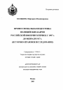 Профессиональная подготовка полицейских кадров Российской империи в период с 1907 г. до февраля 1917 г. тема автореферата диссертации по юриспруденции