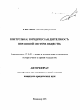 Контрольная юридическая деятельность в правовой системе общества тема автореферата диссертации по юриспруденции