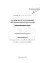 Раскрытие и расследование экологических преступлений тема автореферата диссертации по юриспруденции