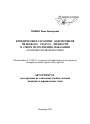 Юридические гарантии обеспечения правового статуса личности в сфере исполнения наказания тема автореферата диссертации по юриспруденции