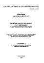 Международно-правовое регулирование электронной коммерции тема автореферата диссертации по юриспруденции