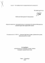 Ответственность государственных служащих Российской Федерации тема автореферата диссертации по юриспруденции