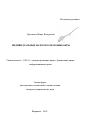 Индивидуальные налогово-правовые акты тема автореферата диссертации по юриспруденции