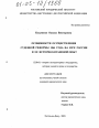 Особенности осуществления судебной реформы 1864 года на Юге России и ее историко-правовой опыт тема диссертации по юриспруденции