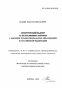Прокурорский надзор за исполнением законов о высшем профессиональном образовании в Российской Федерации тема автореферата диссертации по юриспруденции