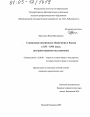 Становление пенсионного обеспечения в России в XVI - XVII веках тема диссертации по юриспруденции