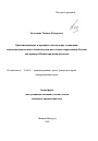 Организационное и правовое обеспечение санитарно-эпидемиологического благополучия населения современной России тема автореферата диссертации по юриспруденции