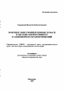 Именные эмиссионные ценные бумаги в системе корпоративного и акционерного правоотношений тема автореферата диссертации по юриспруденции