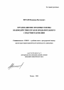Организационно-правовые основы взаимодействия органов предварительного следствия и дознания тема автореферата диссертации по юриспруденции