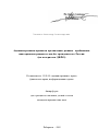 Административно-правовая организация режима пребывания иностранных граждан и лиц без гражданства в России тема автореферата диссертации по юриспруденции