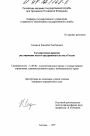 Государственно-правовое регулирование малого предпринимательства в России тема диссертации по юриспруденции