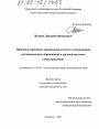 Правовые проблемы определения статуса и компетенции муниципальных образований и органов местного самоуправления тема диссертации по юриспруденции