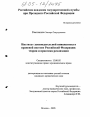 Институт законодательной инициативы в правовой системе Российской Федерации: теория и практика реализации тема диссертации по юриспруденции