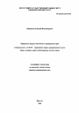 Природные ресурсы как объекты гражданских прав тема автореферата диссертации по юриспруденции