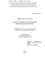 Объект таможенного правоотношения тема диссертации по юриспруденции