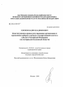 Конституционно-правовое регулирование организации и проведения выборов в органы государственной власти в субъекте Российской Федерации тема диссертации по юриспруденции