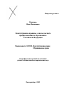 Конституционно-правовые основы высшего профессионального образования в Российской Федерации тема автореферата диссертации по юриспруденции