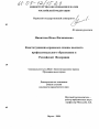 Конституционно-правовые основы высшего профессионального образования в Российской Федерации тема диссертации по юриспруденции