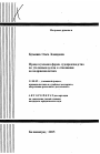Процессуальная форма судопроизводства по уголовным делам в отношении несовершеннолетних тема автореферата диссертации по юриспруденции