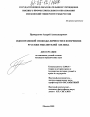 Идея правовой свободы личности в воззрениях русских мыслителей XIX века тема диссертации по юриспруденции