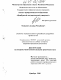 Элементы состязательности в российском досудебном производстве тема диссертации по юриспруденции