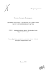 Административно-правовое регулирование малого предпринимательства тема автореферата диссертации по юриспруденции
