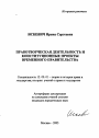 Правотворческая деятельность и конституционные проекты Временного правительства тема автореферата диссертации по юриспруденции
