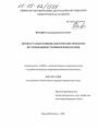 Процессуально-криминалистические проблемы исследования источников информации тема диссертации по юриспруденции