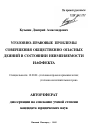 Уголовно-правовые проблемы совершения общественно опасных деяний в состоянии невменяемости и аффекта тема автореферата диссертации по юриспруденции