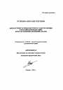 Финансовые основы местного самоуправления в Российской Федерации: конституционно-правовой анализ тема автореферата диссертации по юриспруденции