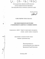 Образовательное право России тема диссертации по юриспруденции