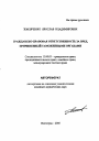 Гражданско-правовая ответственность за вред, причиненный таможенными органами тема автореферата диссертации по юриспруденции