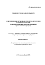 Современная правовая реформа в России и правосознание тема автореферата диссертации по юриспруденции