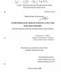 Современная правовая реформа в России и правосознание тема диссертации по юриспруденции