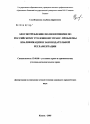 Злоупотребления полномочиями по российскому уголовному праву: проблемы квалификации и законодательной регламентации тема диссертации по юриспруденции