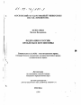 Федерация в России тема диссертации по юриспруденции