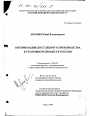 Оптимизация досудебного производства в уголовном процессе России тема диссертации по юриспруденции