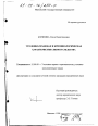 Уголовно-правовая и криминологическая характеристика вымогательства тема диссертации по юриспруденции