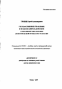 Государственное управление в правоохранительной сфере в механизме обеспечения экономической безопасности России тема автореферата диссертации по юриспруденции