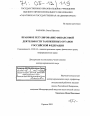 Правовое регулирование финансовой деятельности таможенных органов Российской Федерации тема диссертации по юриспруденции